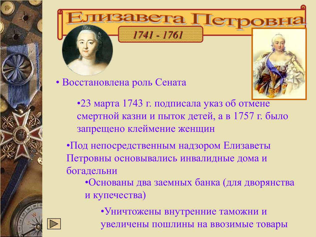 Указы елизаветы 1. Указ Елизаветы Петровны 1754. Указ Елизаветы Петровны 1741. Наиболее важные принятые указы Елизаветы Петровны.