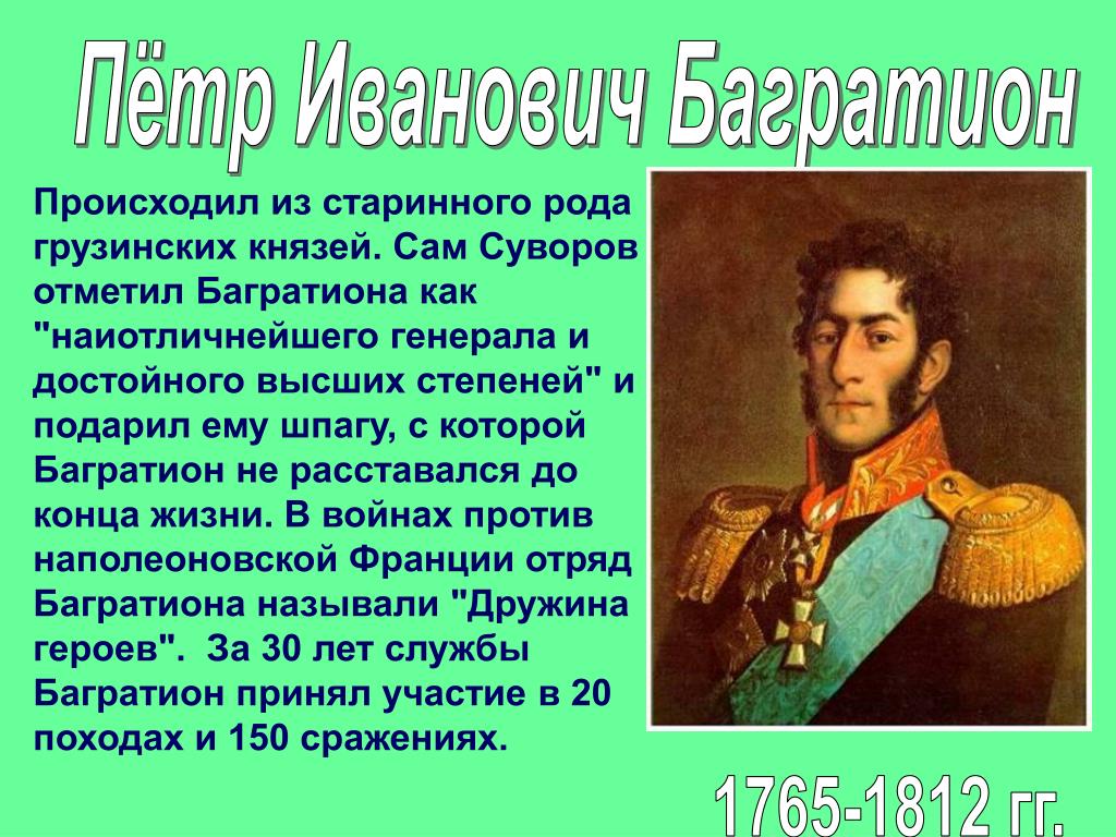 Биография героев отечественной войны 1812 года кратко