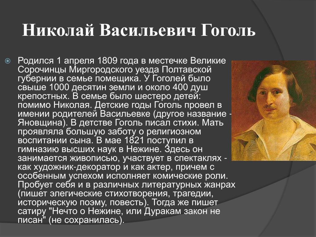 Характеристика гоголя. Биография Гоголя. Биография Гоголя 5 класс кратко. География Николай Васильевич Гоголь. Краткая биография Гоголя 6 класс.