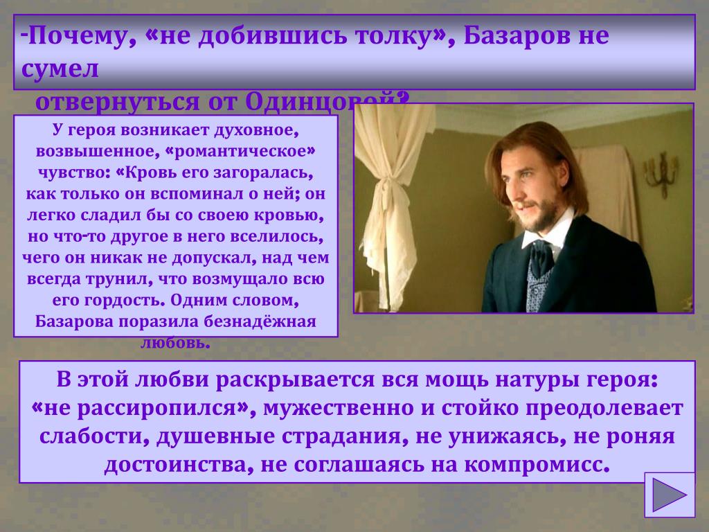 Чем объясняется ирония базарова. Базаров отцы и дети. Базаров и Одинцова любовь. Отцы и дети Базаров и Одинцова.