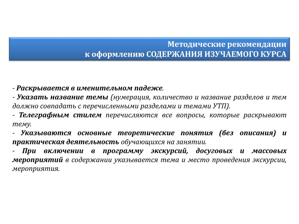 Требования к дополнительным программам. Методические рекомендации оформление. Методические рекомендации образец. Как правильно оформить методические рекомендации. Оформление методических указаний.