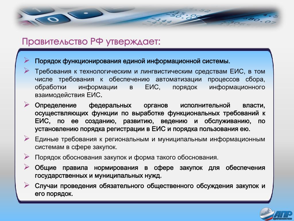 Работа в сфере муниципальных закупок. Порядок функционирования Единой информационной системы. Порядок функционирования Единой системы выявления. Порядок функционирования это. Требование к Единой информации:.