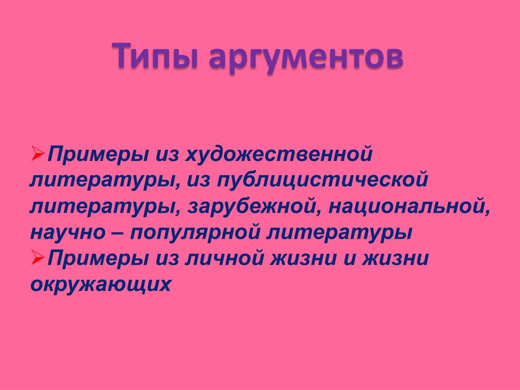 Примеры периода в литературе. Типы аргументов с примерами. Просиопезис примеры из литературы. Симплока примеры из литературы. Апосиопеза примеры в литературе.