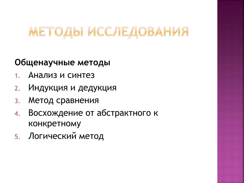 Анализ синтез индукция дедукция это