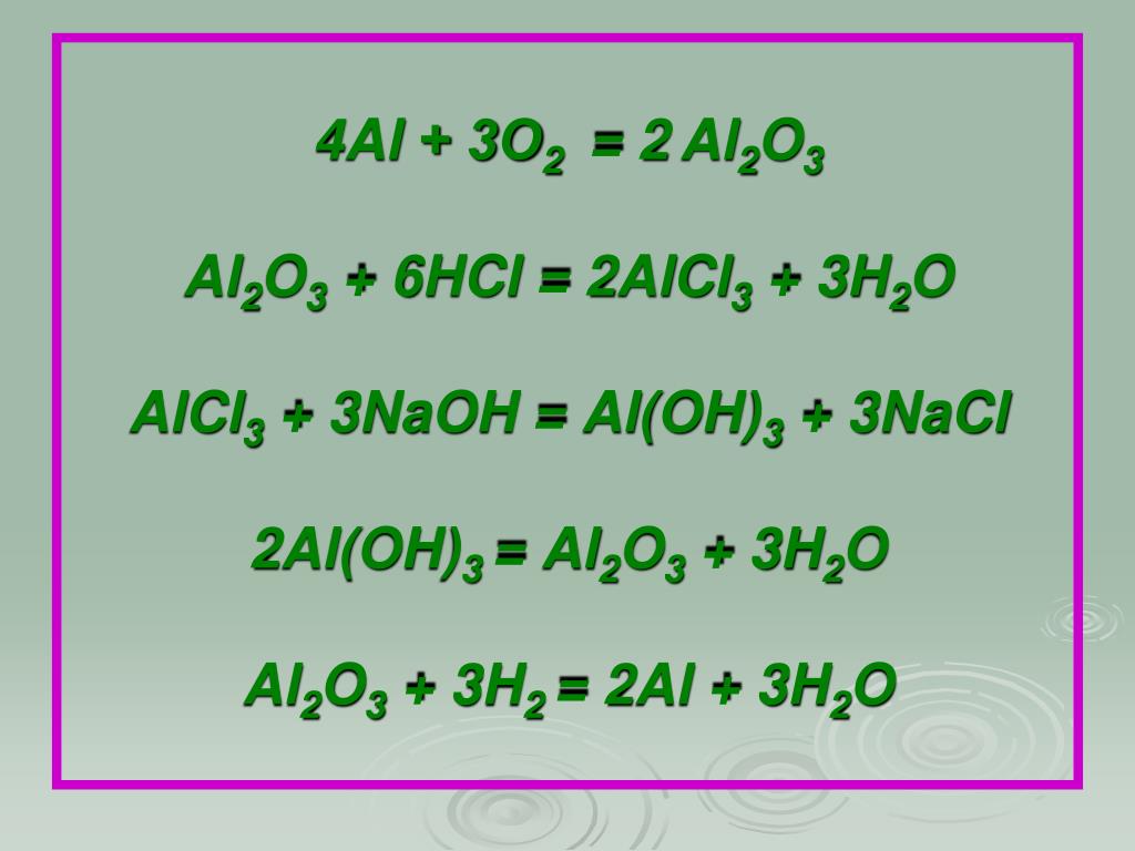 Al alcl3 aloh3 al2so43. Al Oh 3 al2o3. Al al2o3 alcl3 al Oh 3. Al2o3+ =alcl3. Получить al2o3.