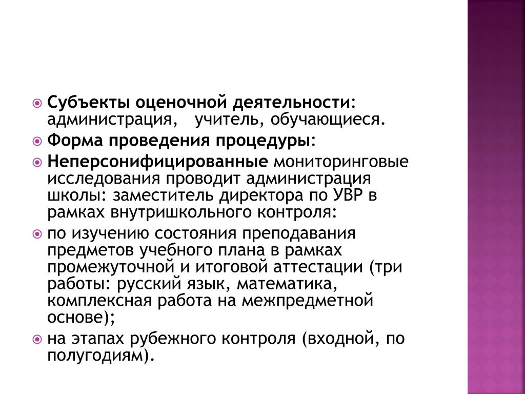 Субъекты оценочной деятельности. Неперсонифицированный круг субъектов это.