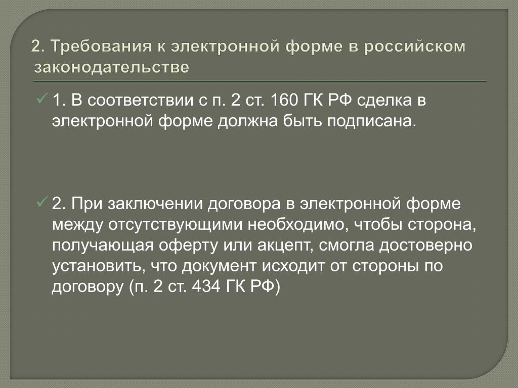 Статья 160 гк рф. Ст 160 ГК. Ст 160 ГК РФ. Статья 160 гражданского кодекса Российской Федерации.