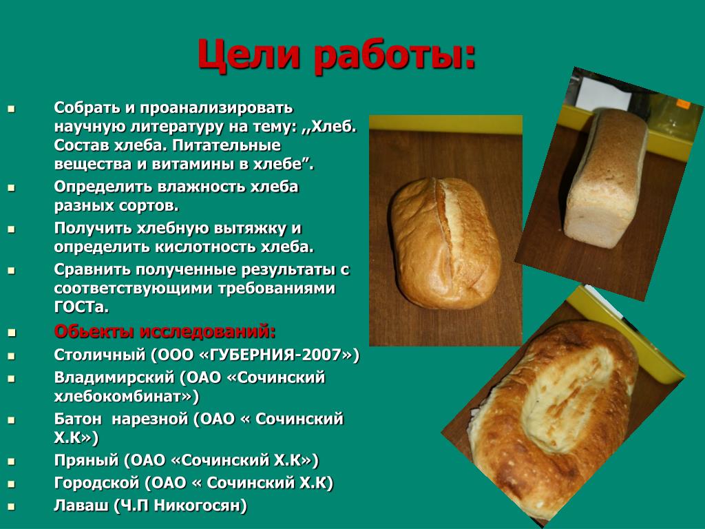 Этапы приготовления хлеба