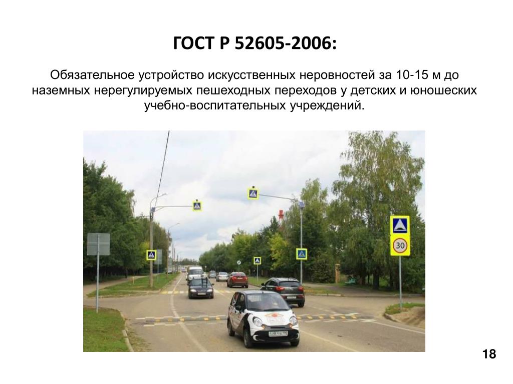 Гост 52605 2006. Конструкция искусственной дорожной неровности. Устройство искусственной неровности ГОСТ. ГОСТ Р 52605-2006 искусственные неровности. ГОСТ Р 52605-2006.