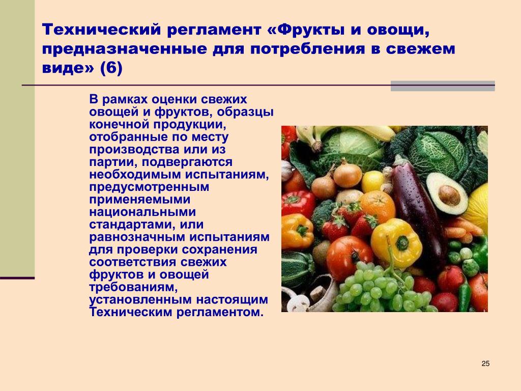Производителей свежих овощей. Экспертиза фруктов и овощей. Экспертиза качества свежих овощей и плодов. Оценка качества свежих овощей. Экспертиза качества свежих ягод.