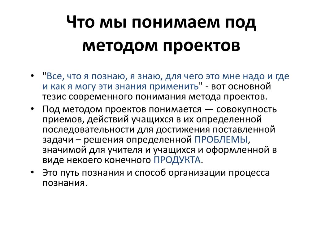 Под методом понимают. Под методом исследования понимают. Под методологией понимают. Под поиском информации понимают. Что вы понимаете под информационными ресурсами.