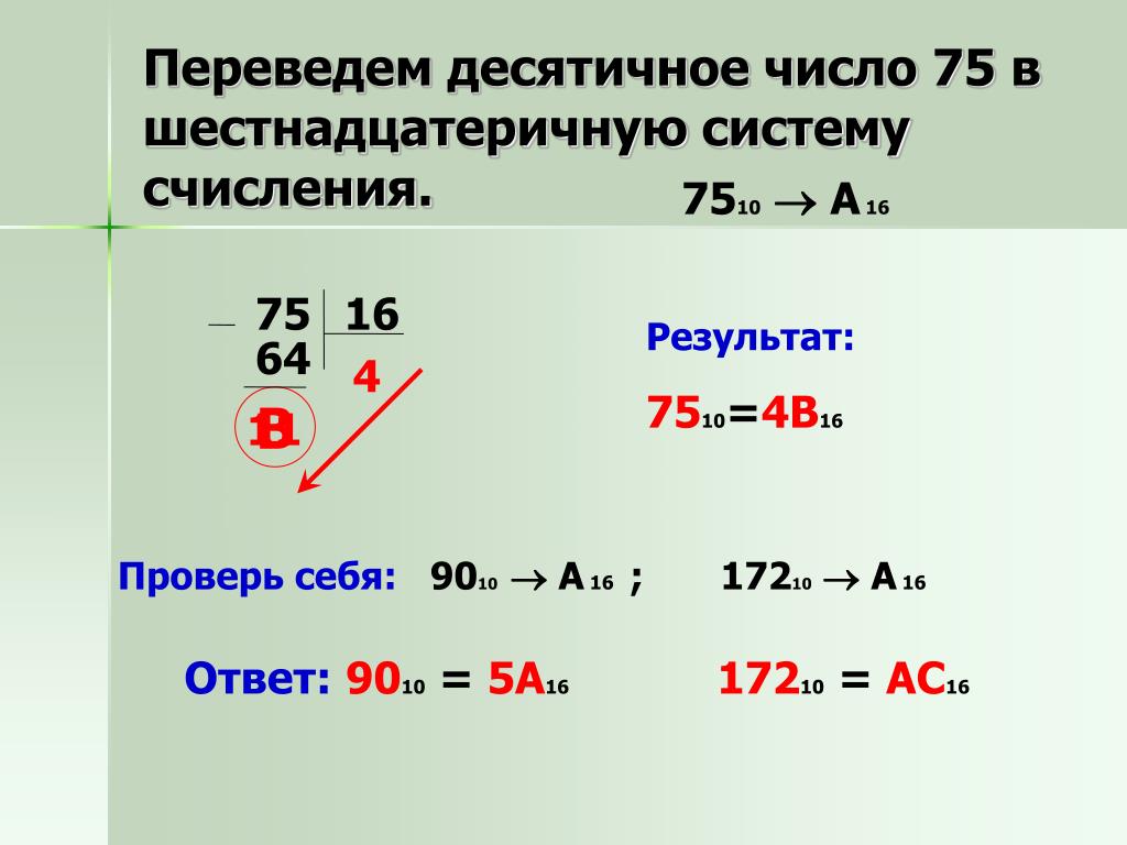 Число 1100110 в десятичную. Перевести 75 в шестнадцатеричную систему счисления. Перевести шестнадцатеричное число в десятичную систему счисления. Как перевести число в шестнадцатеричную систему. Переведи шестнадцатеричное число в десятичную систему счисления..