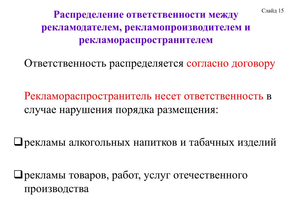 Исполнить согласно договору. Согласно договору. Слайд распределение ответственности. Согласно договора или договору. Согласно договоренности.