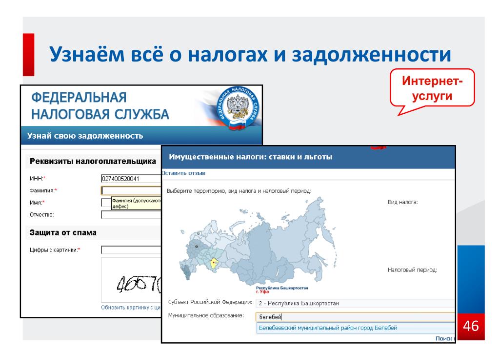 Сайт налоговой проверить налоги. Узнать задолженность по налогам. Проверь свою задолженность по налогам. Как узнать свою задолженность по налогам. Задолженность по налогам по фамилии.