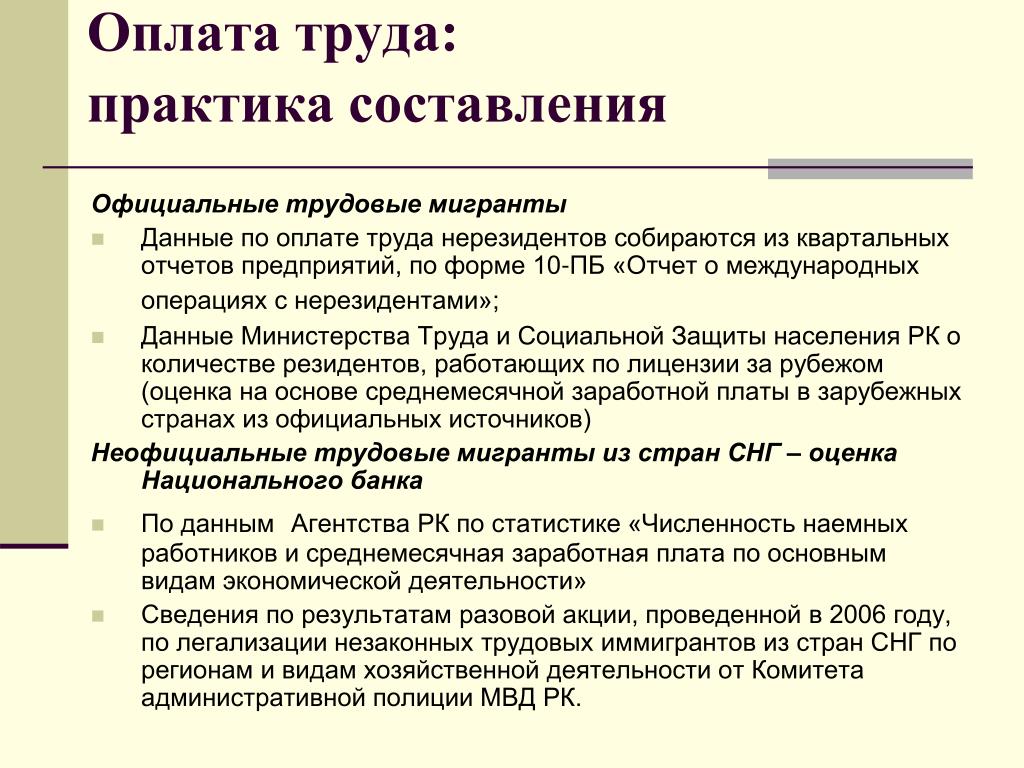 Практик труд. 3 Оплаты труда. Тема трудовой практики. Практика в Министерстве труда. Правила написания практики.