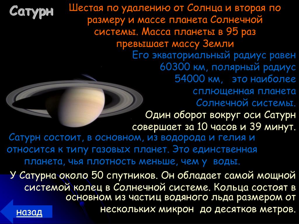 Солнечная система факты для детей. Сатурн описание планеты. Сатурн описание планеты кратко. Сатурн Планета краткое описание. Сообщение о Сатурне.
