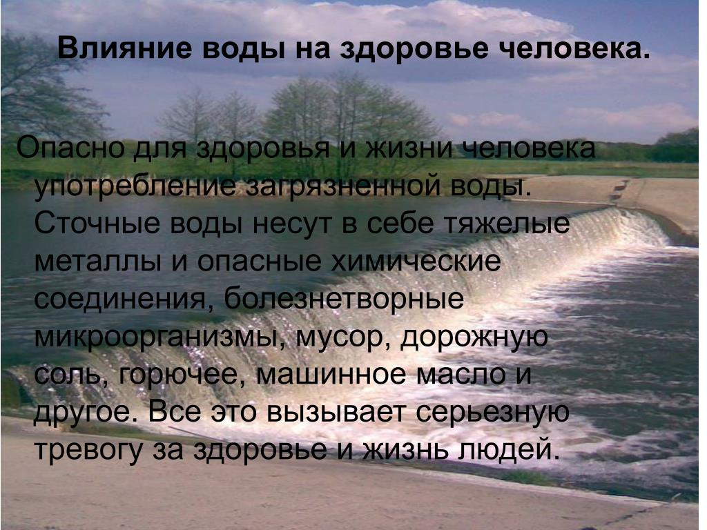 Употребление загрязненной воды. Влияние загрязнения воды на здоровье человека. Влияние загрязнённой воды на организм человека. Влияние загрязненной воды на человека. Загрязненная вода влияет на организм человека-.