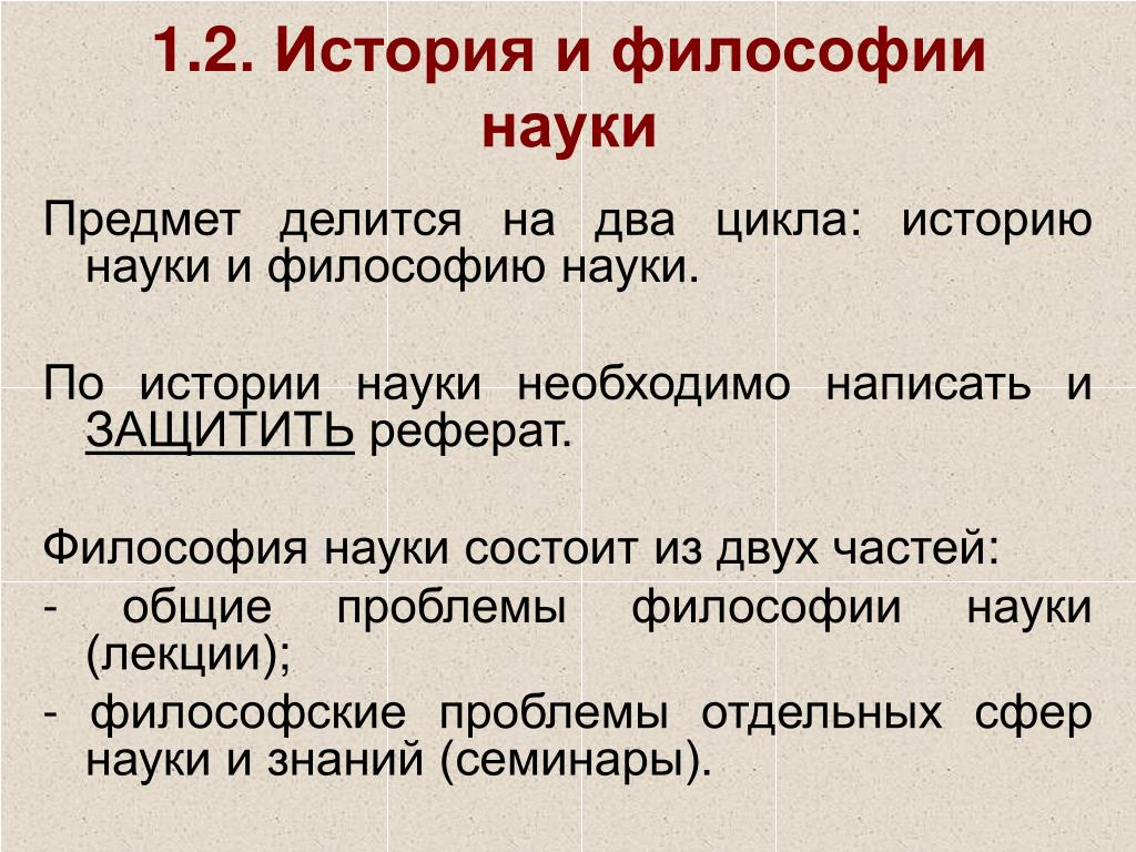 Цикл рассказов. История и философия науки. Философия реферат. Философия и наука реферат. Вопросы по истории и философии науки.