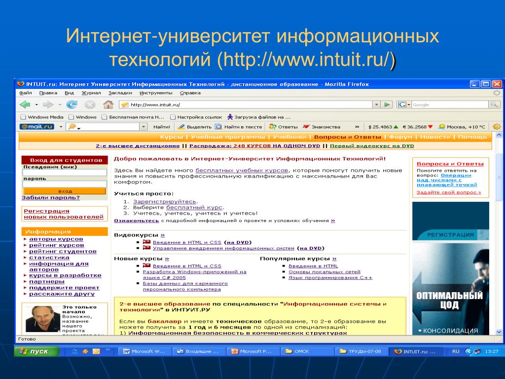 Открытый интернет университет. Интернет университеты. ИНТУИТ. ИНТУИТ логотип. Русский интернет университет.