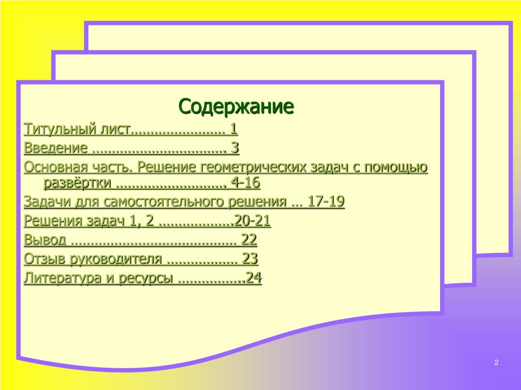 Оглавление введение 3 1