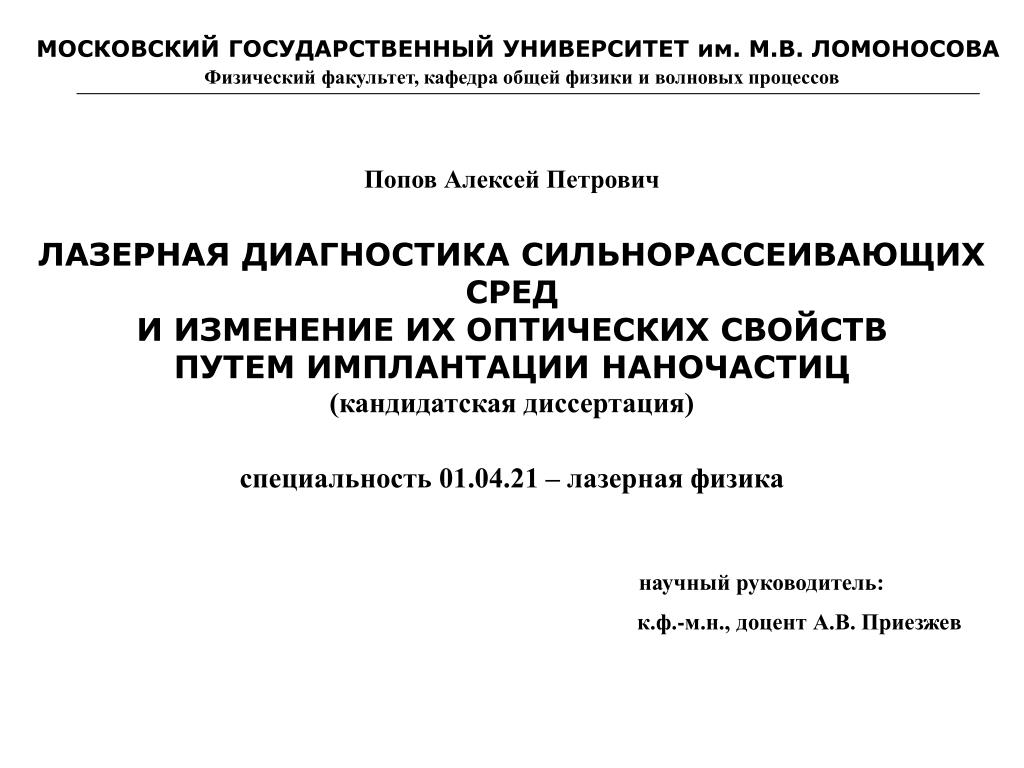 Доклад на защиту диссертации. Диссертация. Презентация диссертации. Презентация на защиту диссертации. Kandidatskaya diserrtastiya.