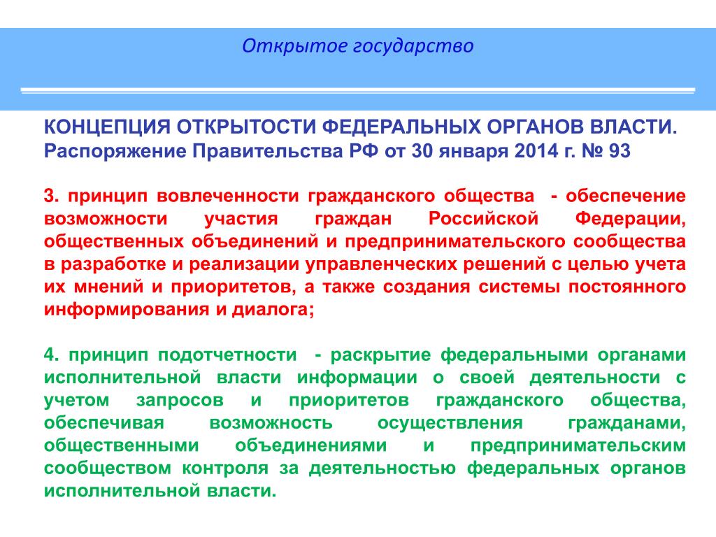 Постановление правительства информационного общества