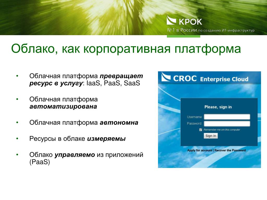 PPT - "Облачные технологии" PowerPoint Presentation - ID:5416763