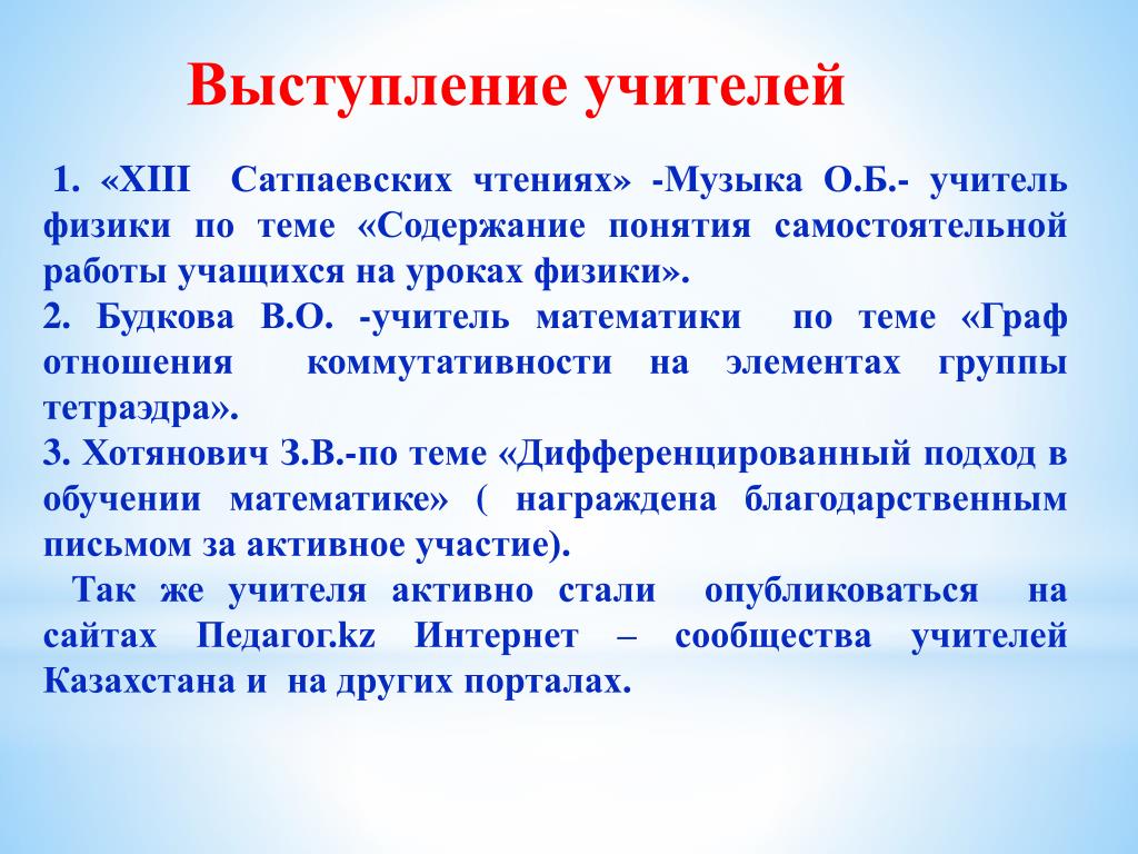 Выступление учителя. Речь учителя и учащихся на уроке. Уровни выступления учителей.