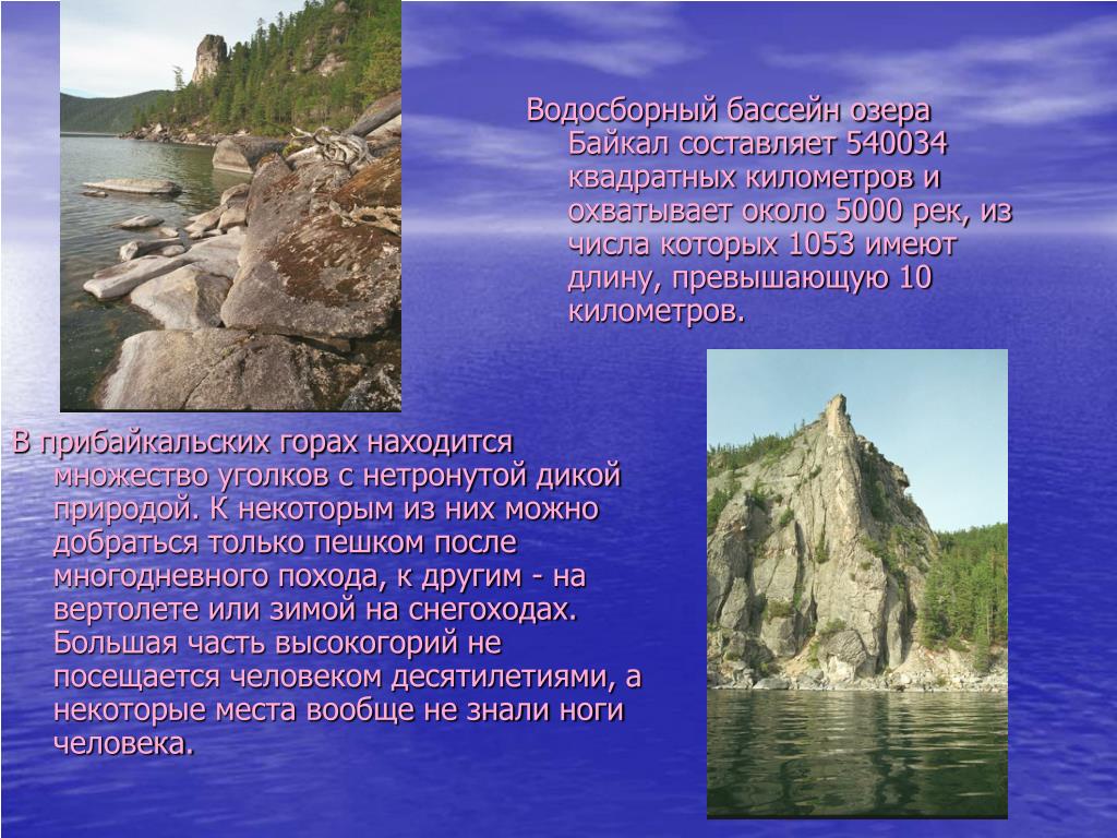 Возраст озера байкал