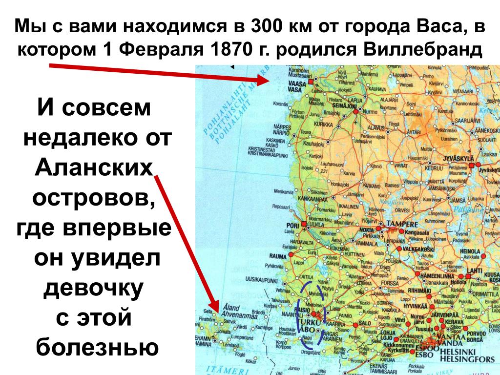 Аланские острова - География - Кабинет - 10 класс
