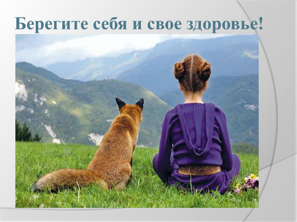 Вставить картинку, открытка береги себя и свое здоровье