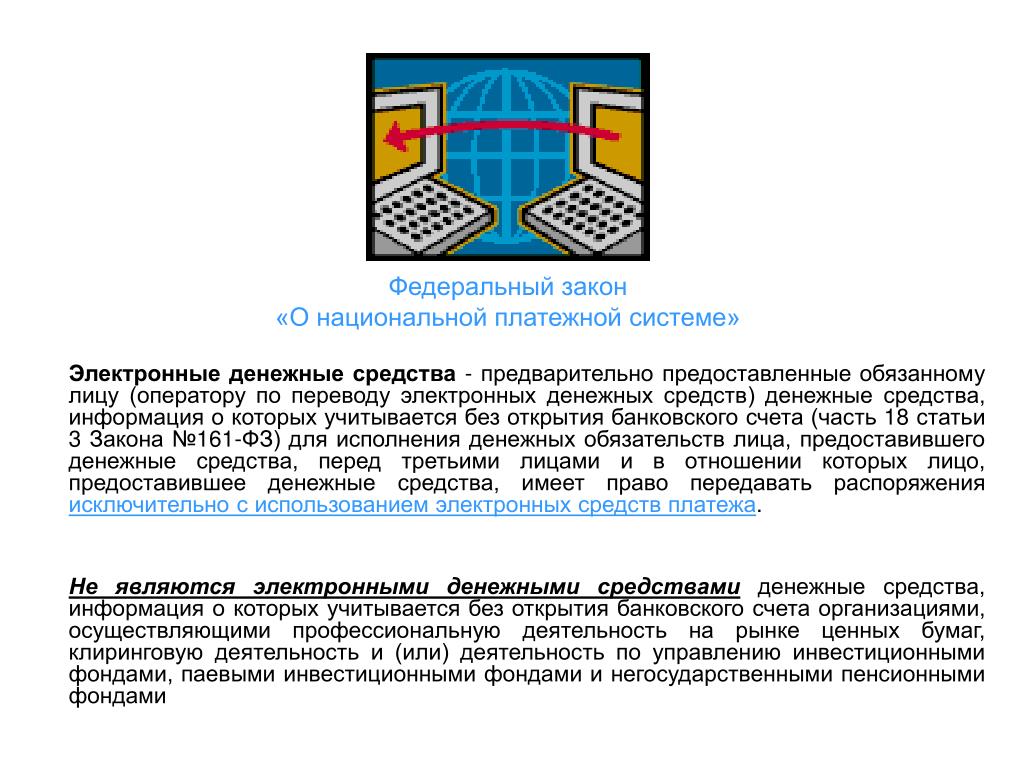 Национальный закон. 161 ФЗ О национальной платежной системе от 27.06.2011. Закон ф3-161. Федеральный закон 161 о национальной платежной системе. Закон 161-ФЗ.