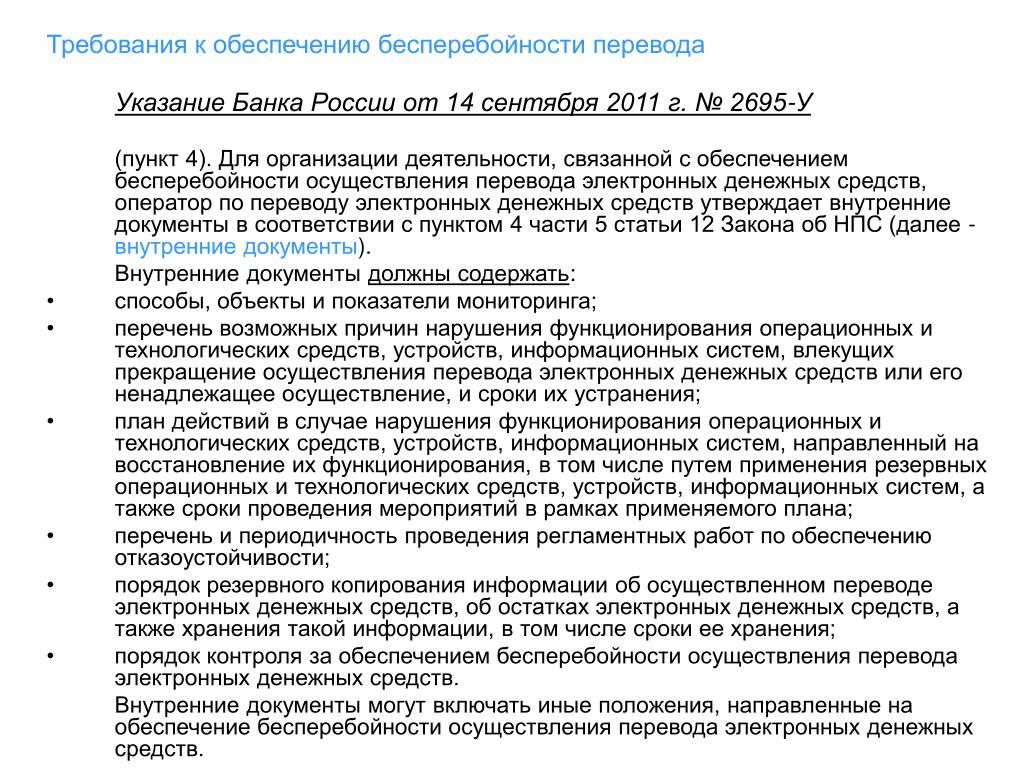 Перевод электронных денежных средств осуществляется. Оператор по переводу денежных средств это. Оператор электронных денежных средств. Оператор по переводу денежных средств пример. Оператор электронных денежных средств вправе.