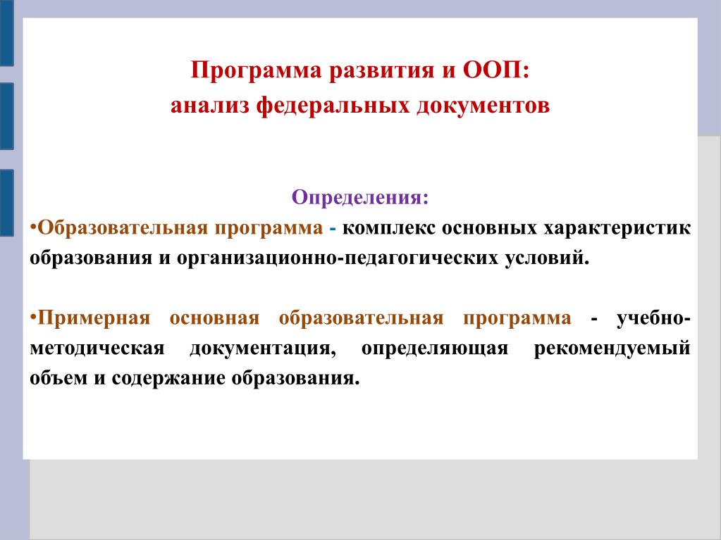 Учебная определение. Образовательная программа. Образовательная программа это определение. Образовательная программа это в педагогике. Основная образовательная программа определяет.