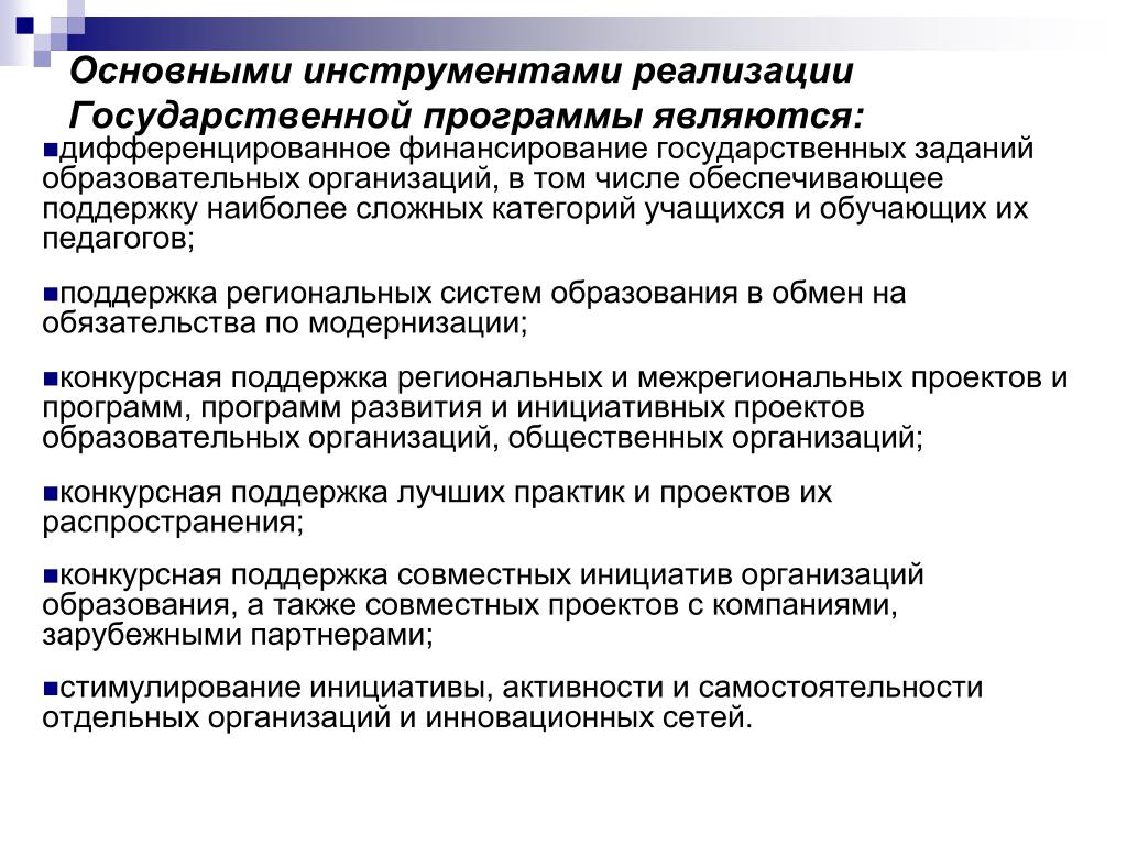 Инструменты реализации национальных проектов