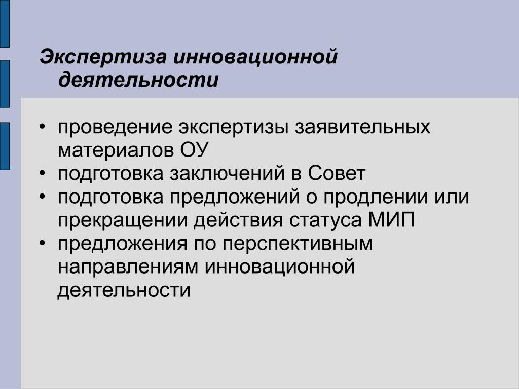 Понятие цели и этапы экспертизы инновационных проектов