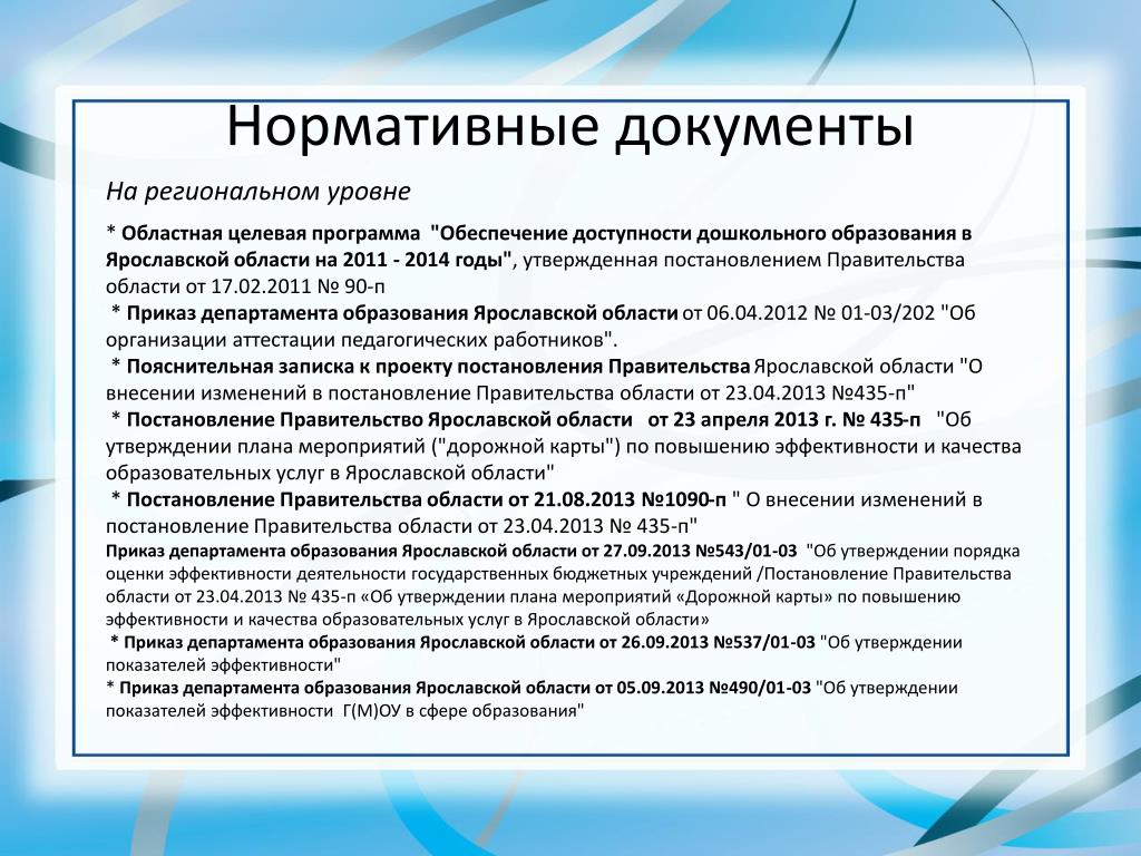 Презентация документы об образовании