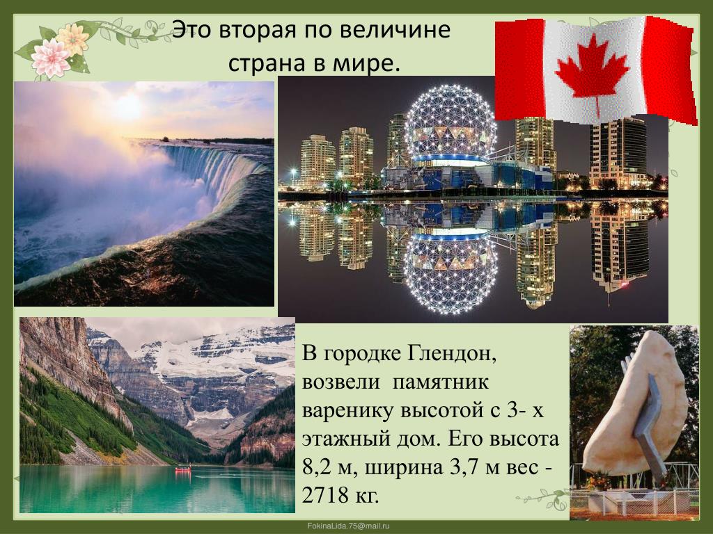 Какая по величине страна. Вторая по величине Страна. Канада по величине Страна в мире. Вторая по величине Страна в мире. Канада вторая по величине Страна.