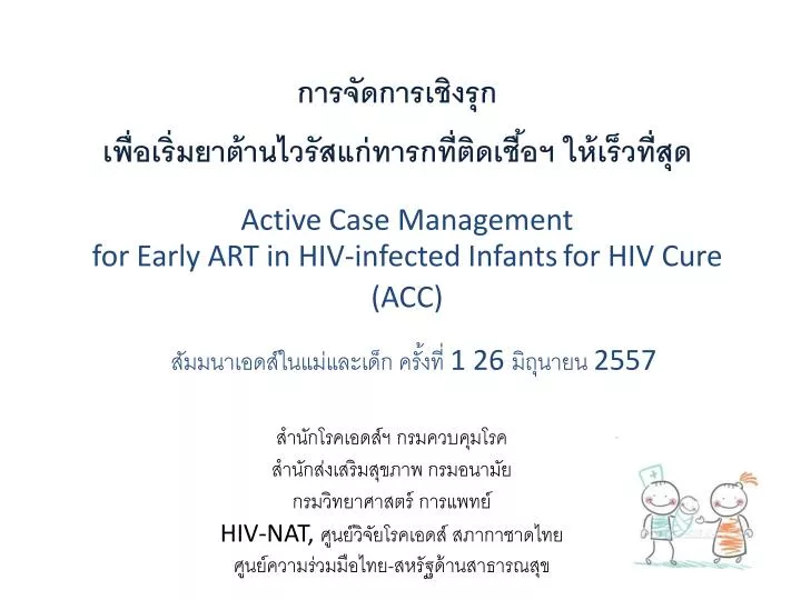 PPT - Active Case Management For Early ART In HIV-infected Infants For ...