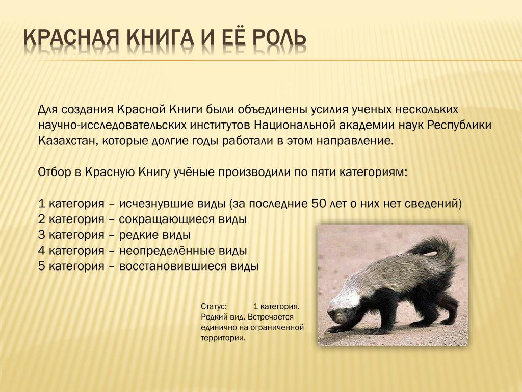 Красная книга в казахстане