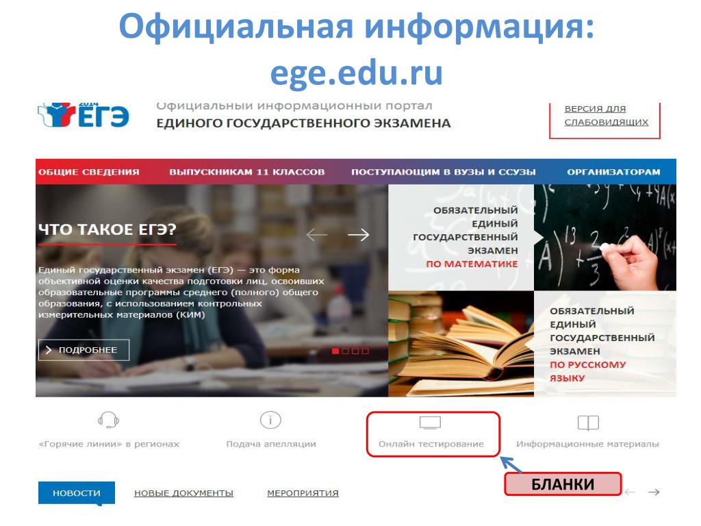 Официальной информации не было. ЕГЭ еду. Check Ege edu ru 03...