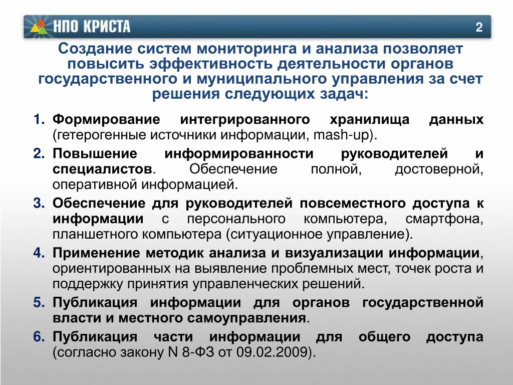 Открытости деятельности органов государственной власти. Мониторинг в системе государственного и муниципального управления. Государственное и муниципальное управление ГМУ. Эффективность деятельности государственных органов. Оценка эффективности деятельности органов гос управления.