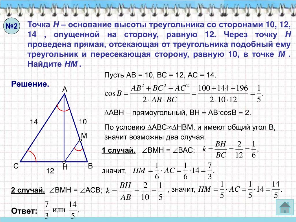 Найдите высоты треугольников задачи 1. Высота треугольника через стороны. Основание треугольника через высоту. Высота опущенная на основание треугольника. Треугольникис сущ сторонвми.