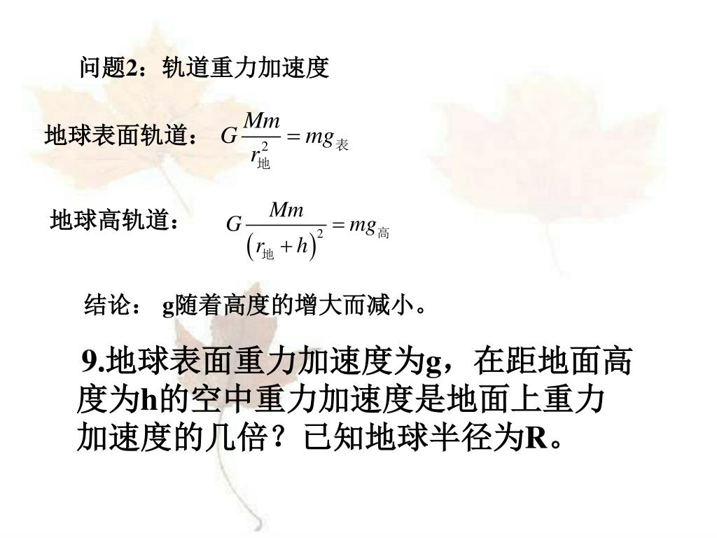 Ppt 万有引力定律的理论成就powerpoint Presentation Free Download Id Ppt 万有引力定律的理论成就powerpoint Presentation Free Download Id