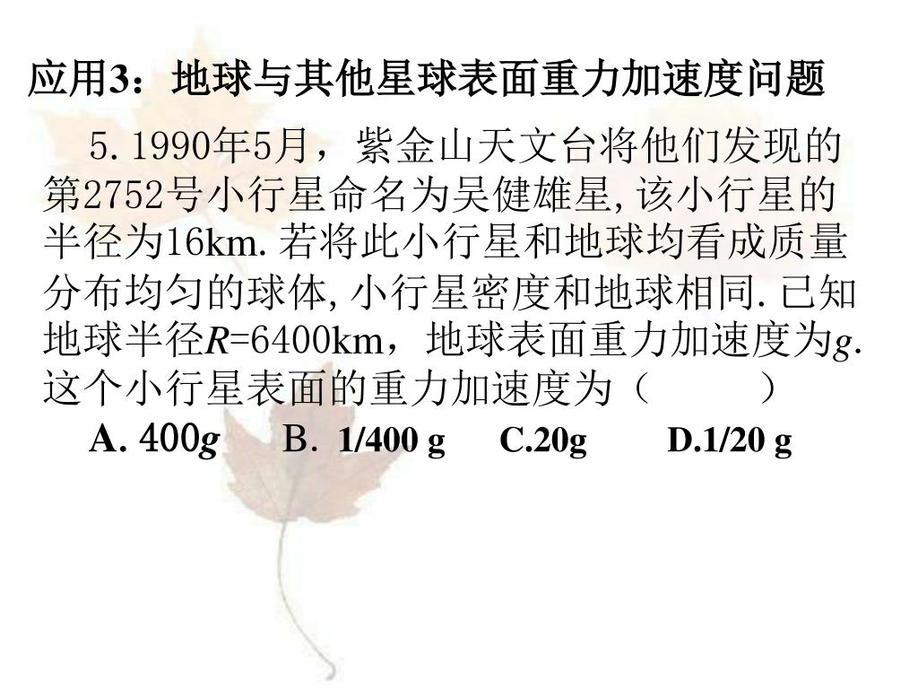 Ppt 万有引力定律的理论成就powerpoint Presentation Free Download Id Ppt 万有引力定律的理论成就powerpoint Presentation Free Download Id