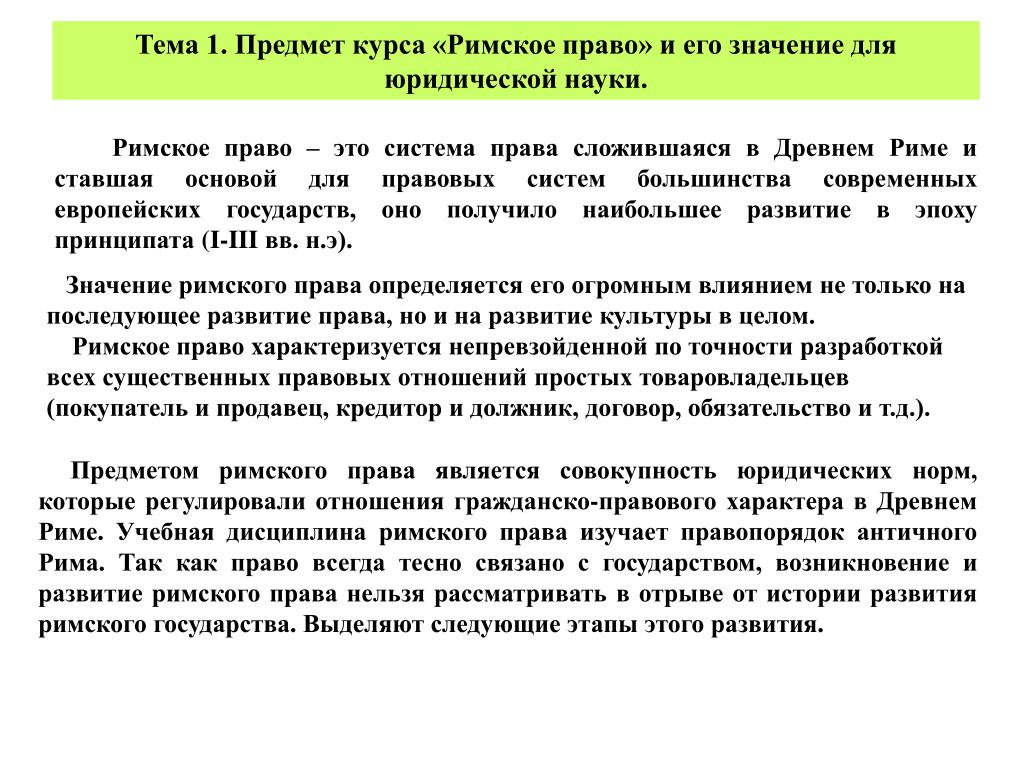 Право действий в римском праве