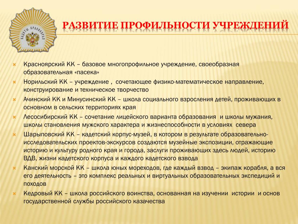 Ответы викторины посвященные девяностолетию образования красноярского края. Многопрофильные учреждения дополнительного образования детей.