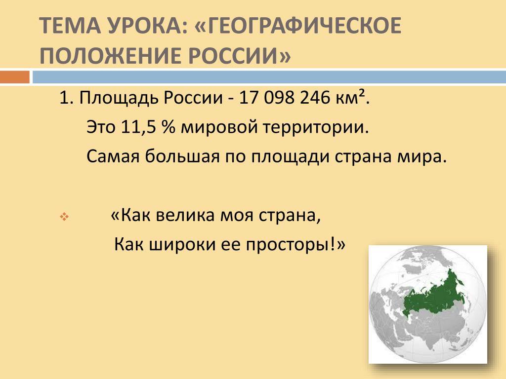 Самая большая площадь в России. Площадь России в км. 17 098 246 Км². Самый большой город в России по площади.