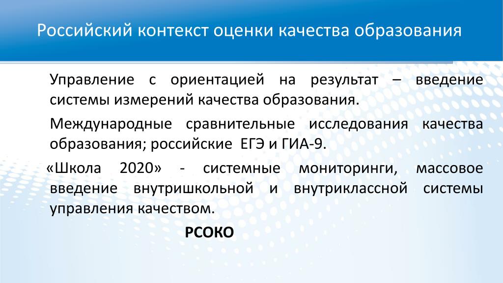 Основа результата. В чем измеряется качество образования. Измерительная система РАО.