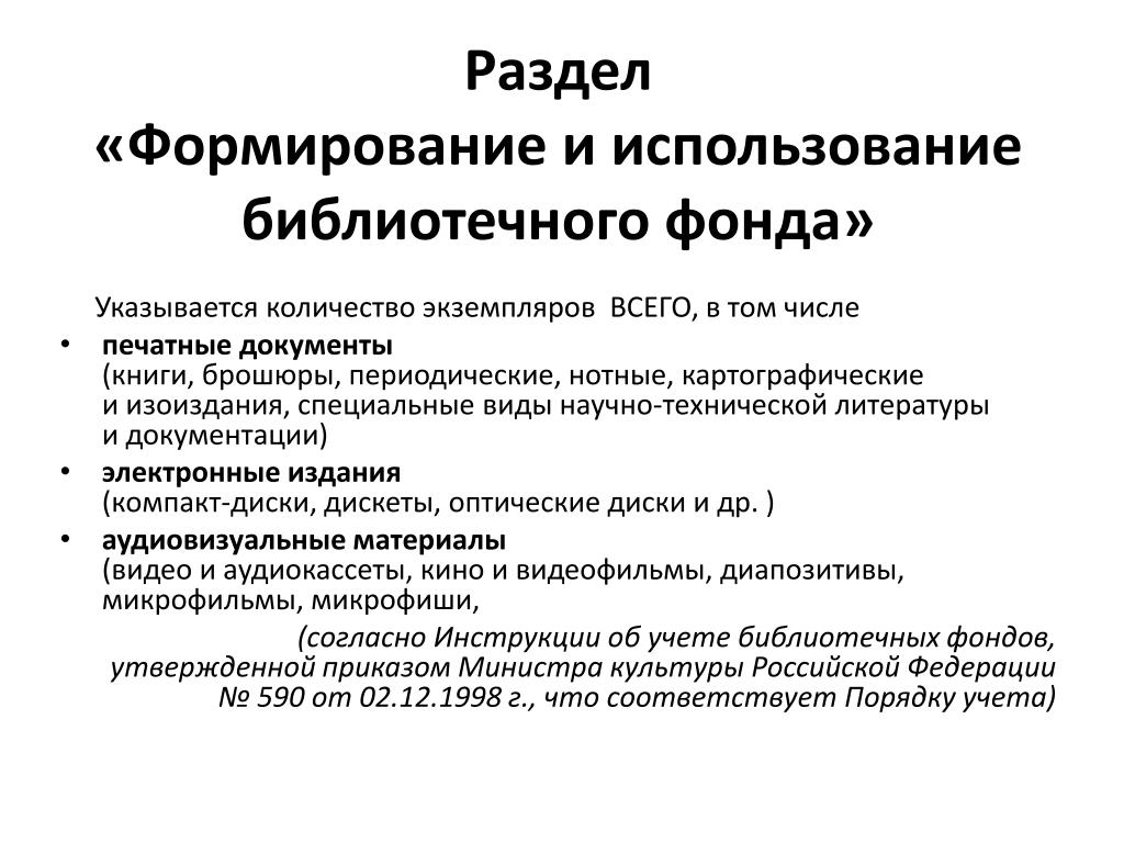 Сколько экземпляров электронных. Виды изоизданий. Количество экземпляров. Регистры индивидуального учета библиотечного фонда. Количество экземпляров книги.